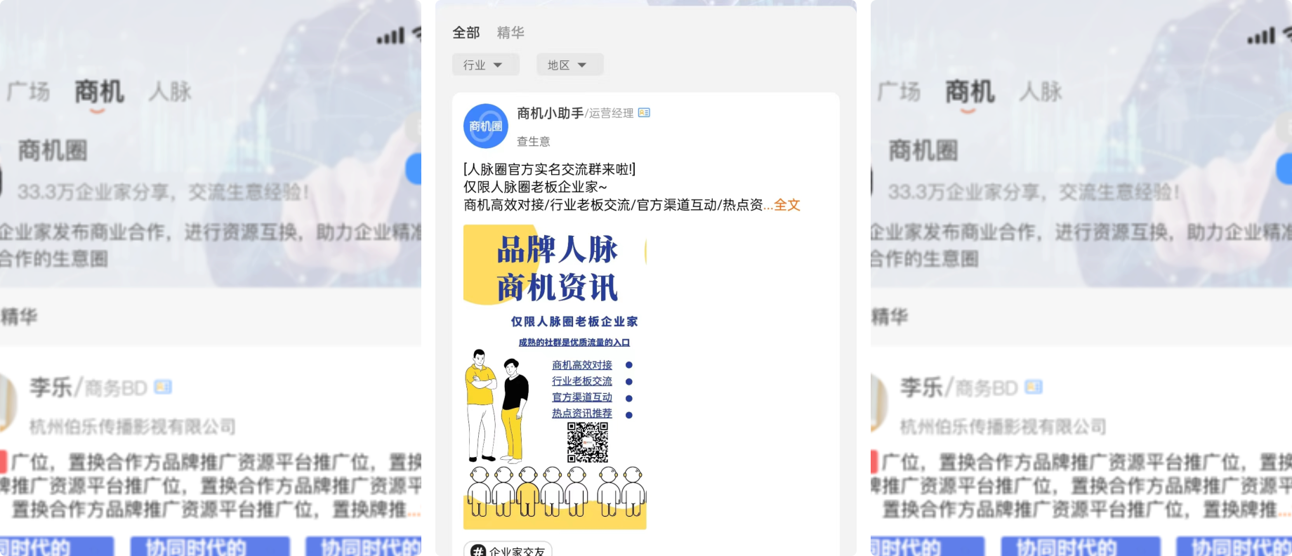 查生意