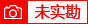 图标